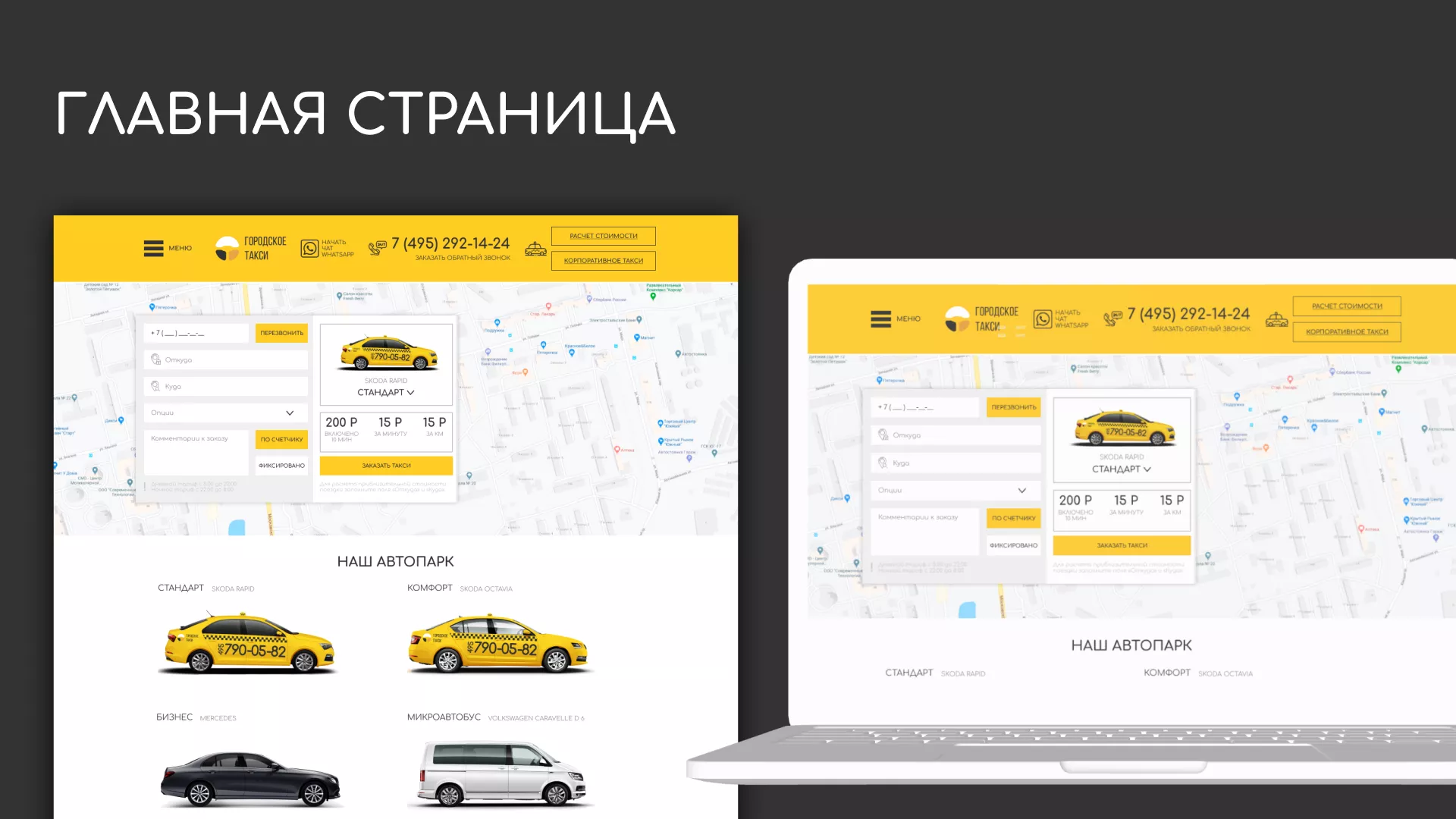 Разработка сайта службы «Городского такси» в Радужном