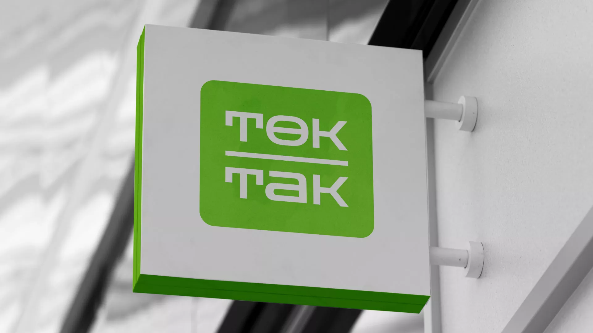 Создание логотипа компании «Ток-Так» в Радужном