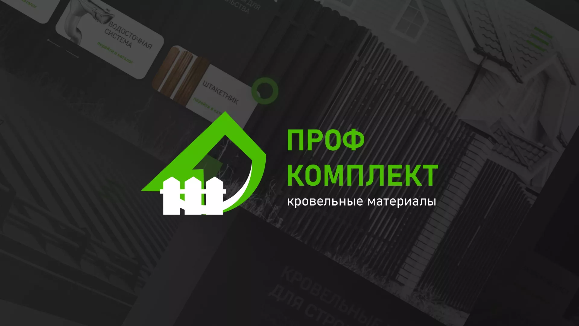 Создание сайта компании «Проф Комплект» в Радужном