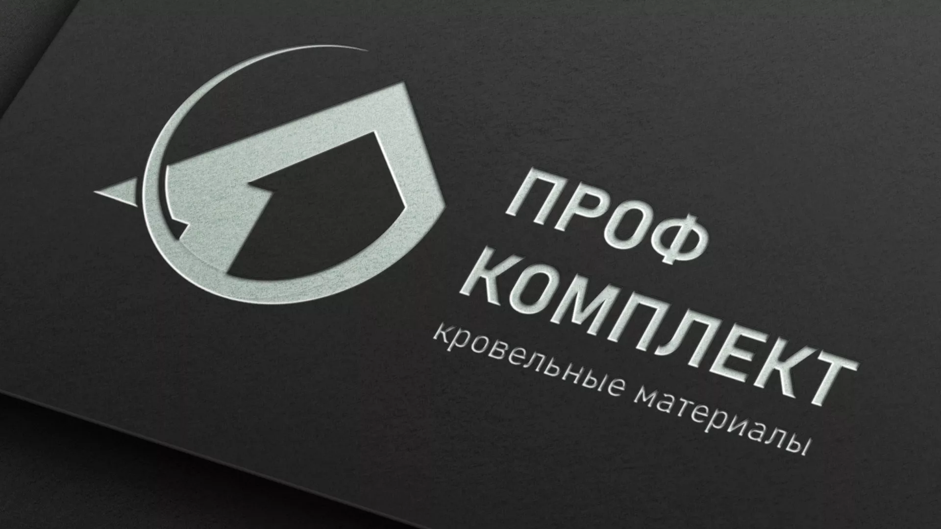 Разработка логотипа компании «Проф Комплект» в Радужном