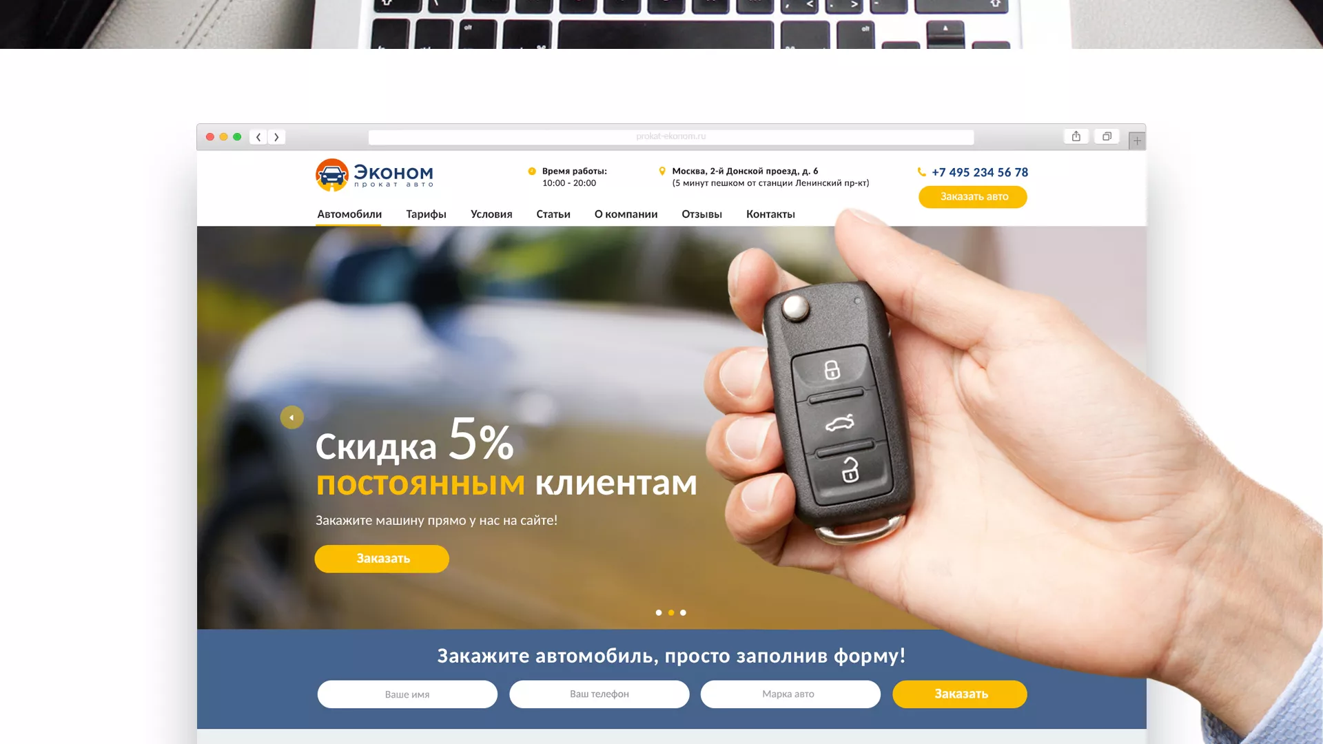 Разработка сайта для проката автомобилей в Радужном