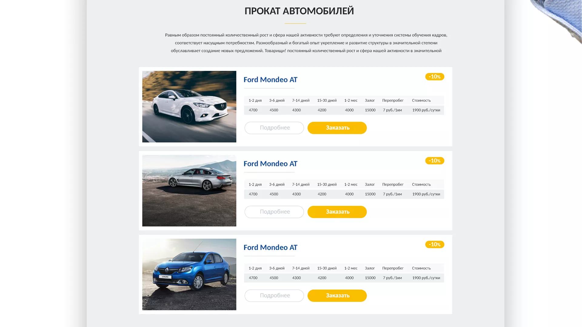 Разработка сайта для проката автомобилей в Радужном