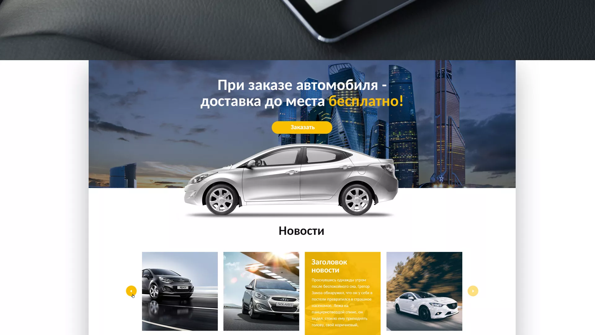 Разработка сайта для проката автомобилей в Радужном