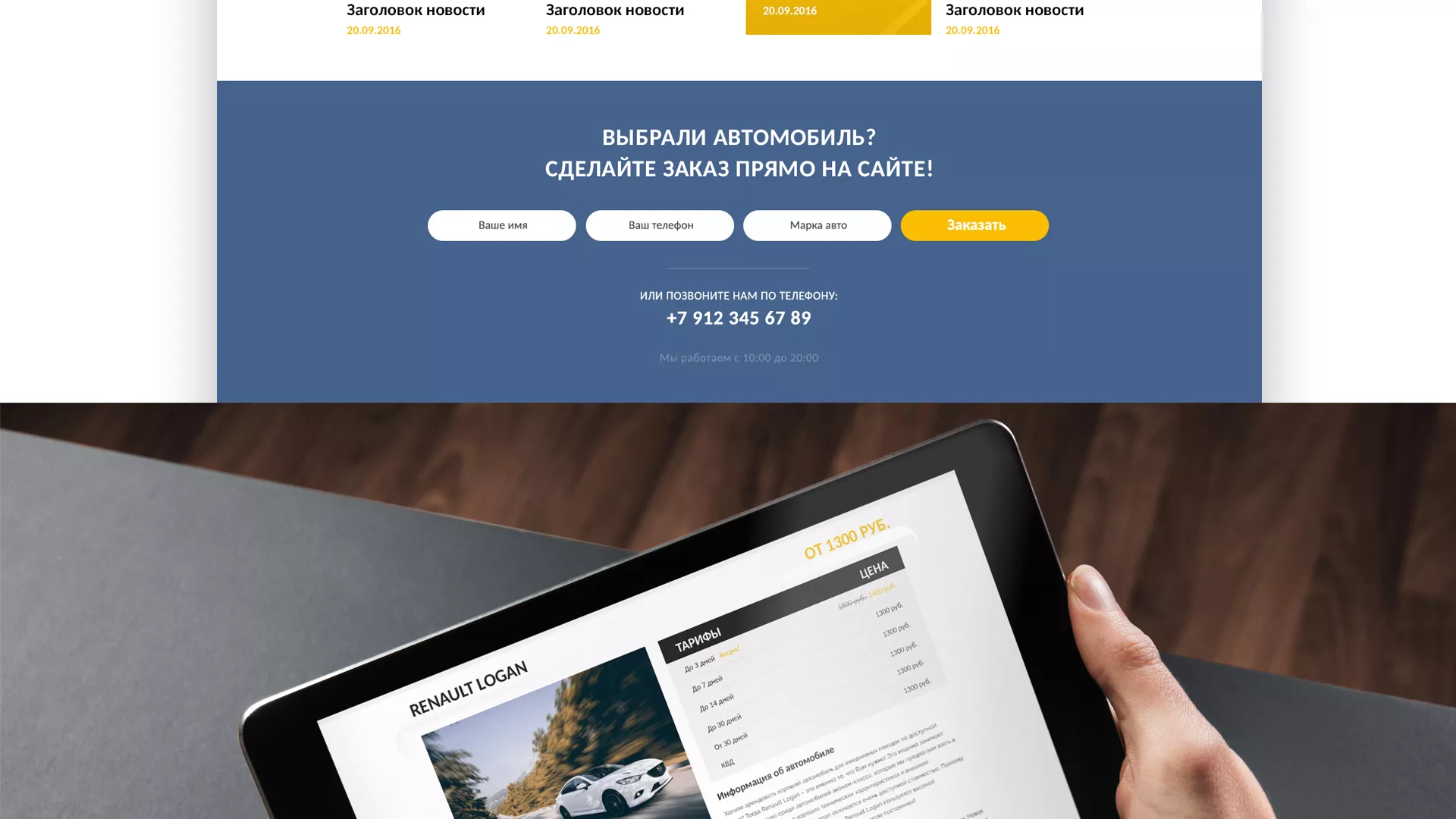 Разработка сайта для проката автомобилей в Радужном