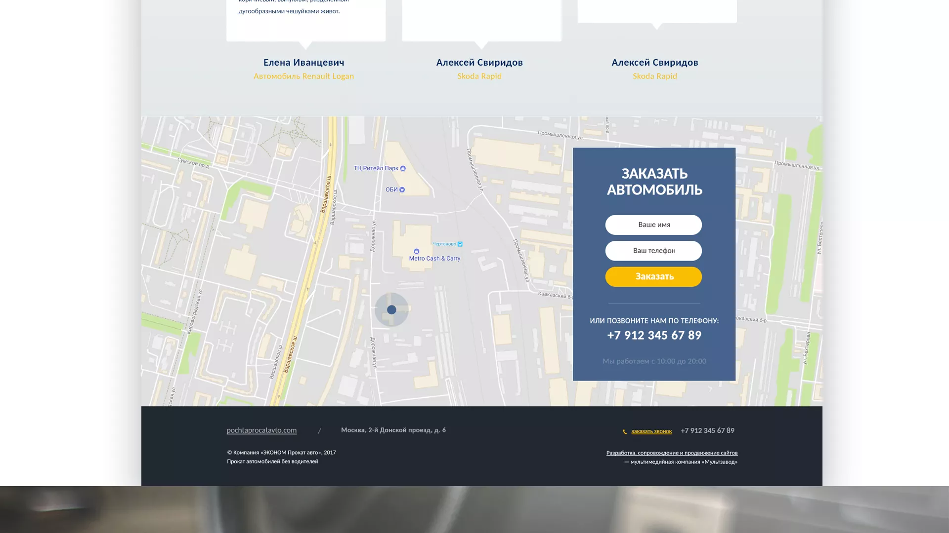 Разработка сайта для проката автомобилей в Радужном