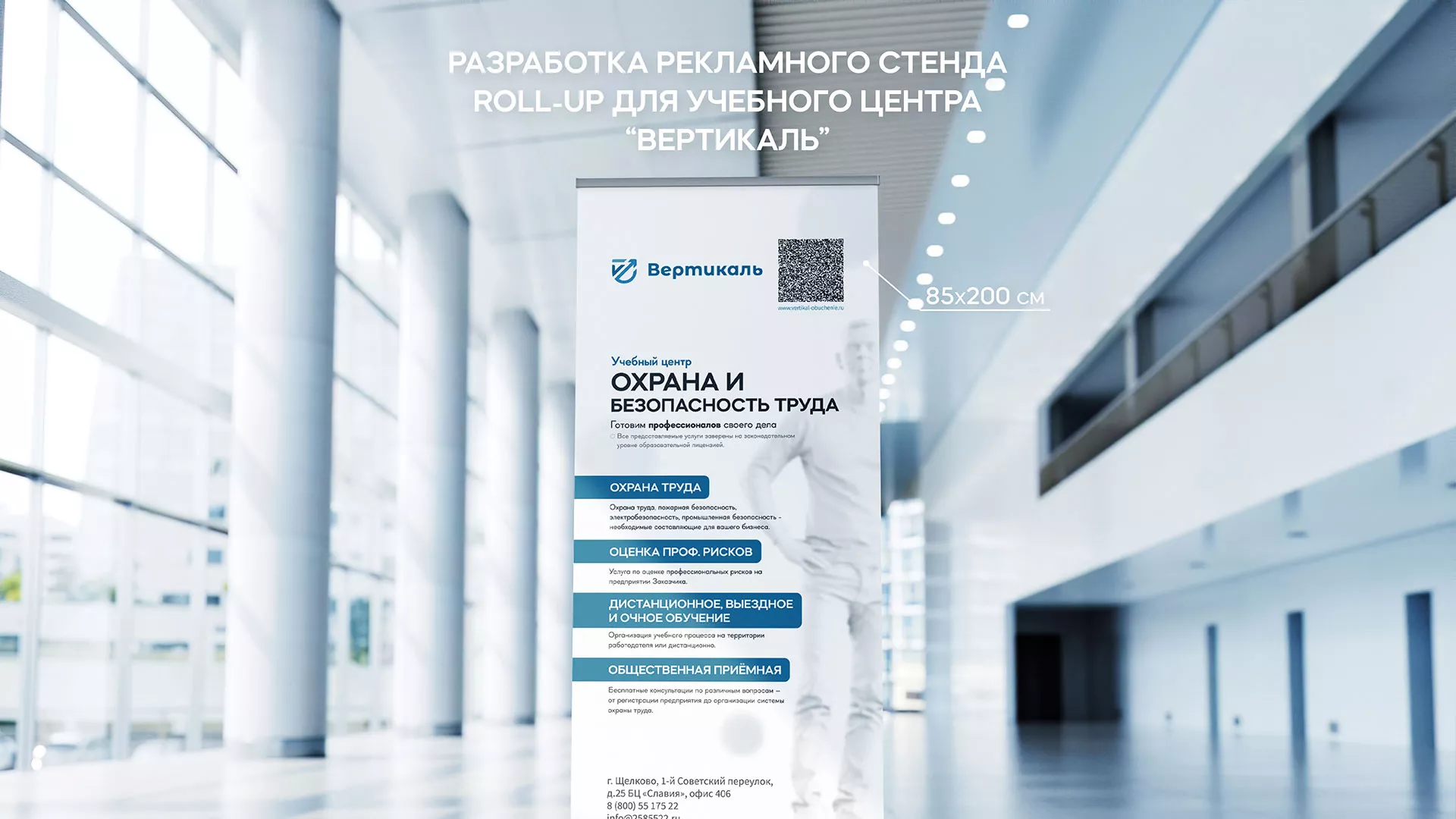 Разработка дизайн-макета ролл-ап стенда для учебного центра «Вертикаль» в Радужном