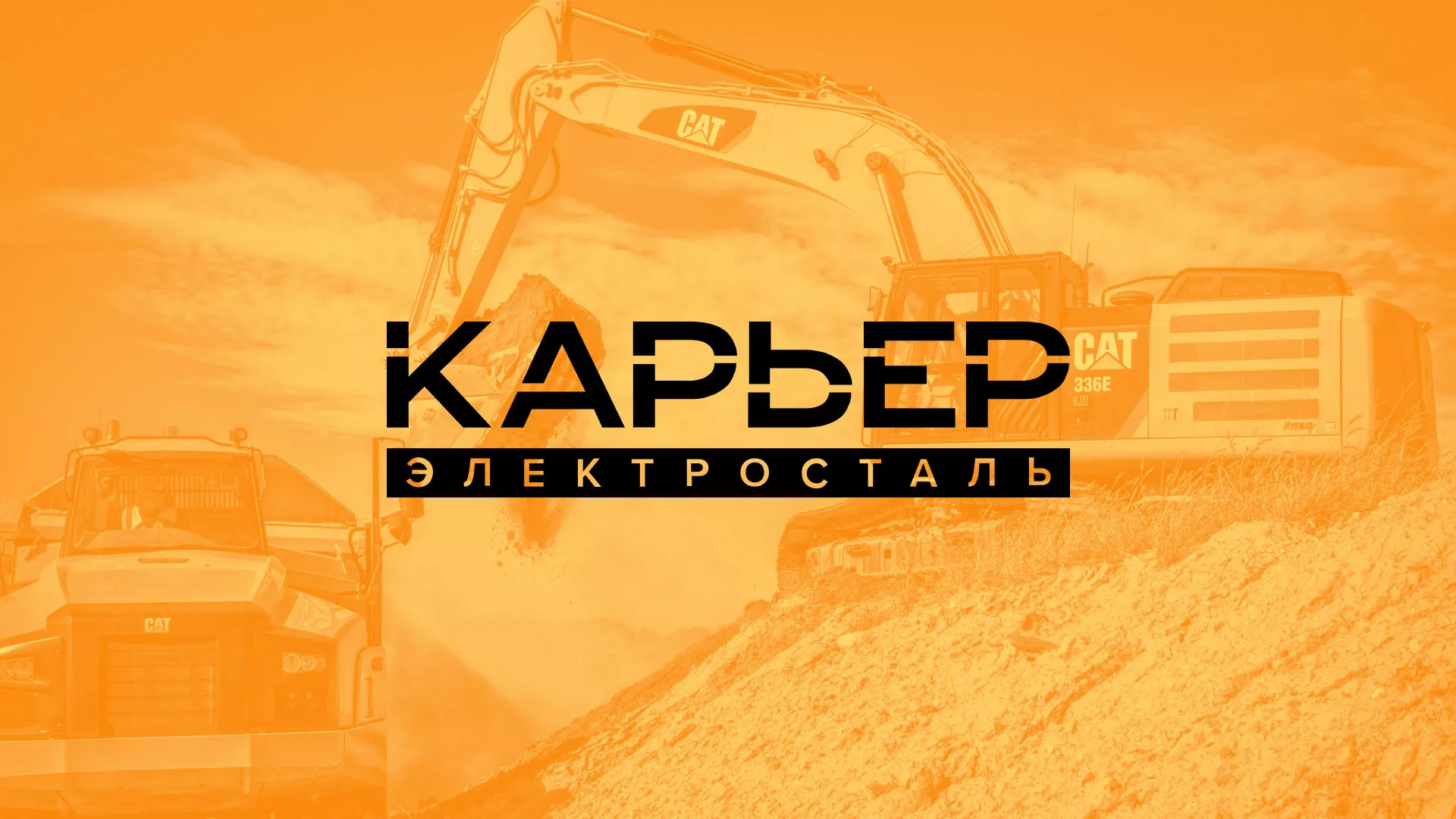 Разработка сайта по продаже нерудных материалов «Карьер» в Радужном