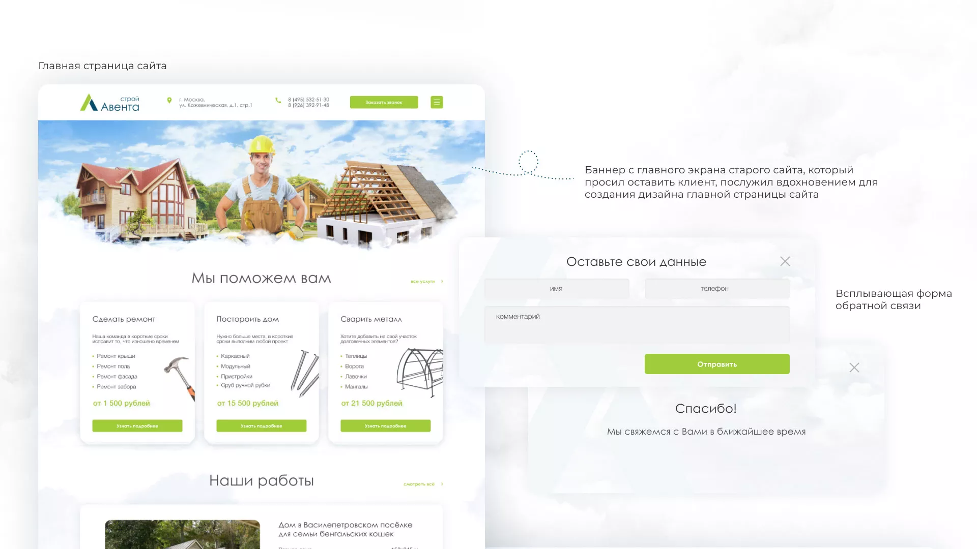 Редизайн сайта компании «Авента Строй» в Радужном