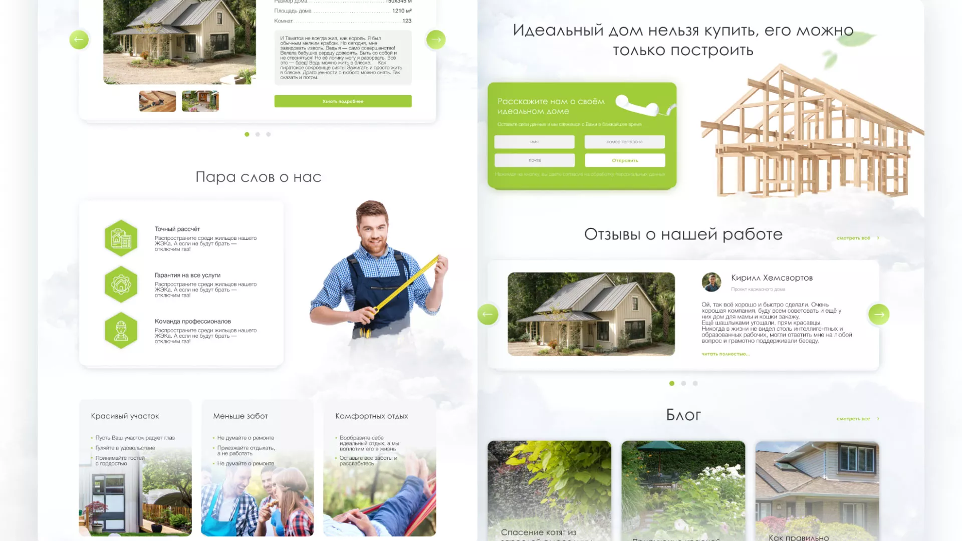Редизайн сайта компании «Авента Строй» в Радужном