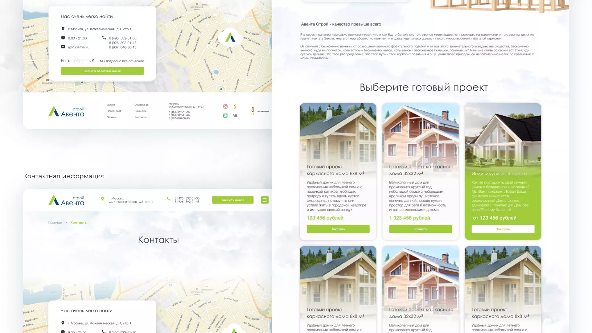 Редизайн сайта компании «Авента Строй» в Радужном