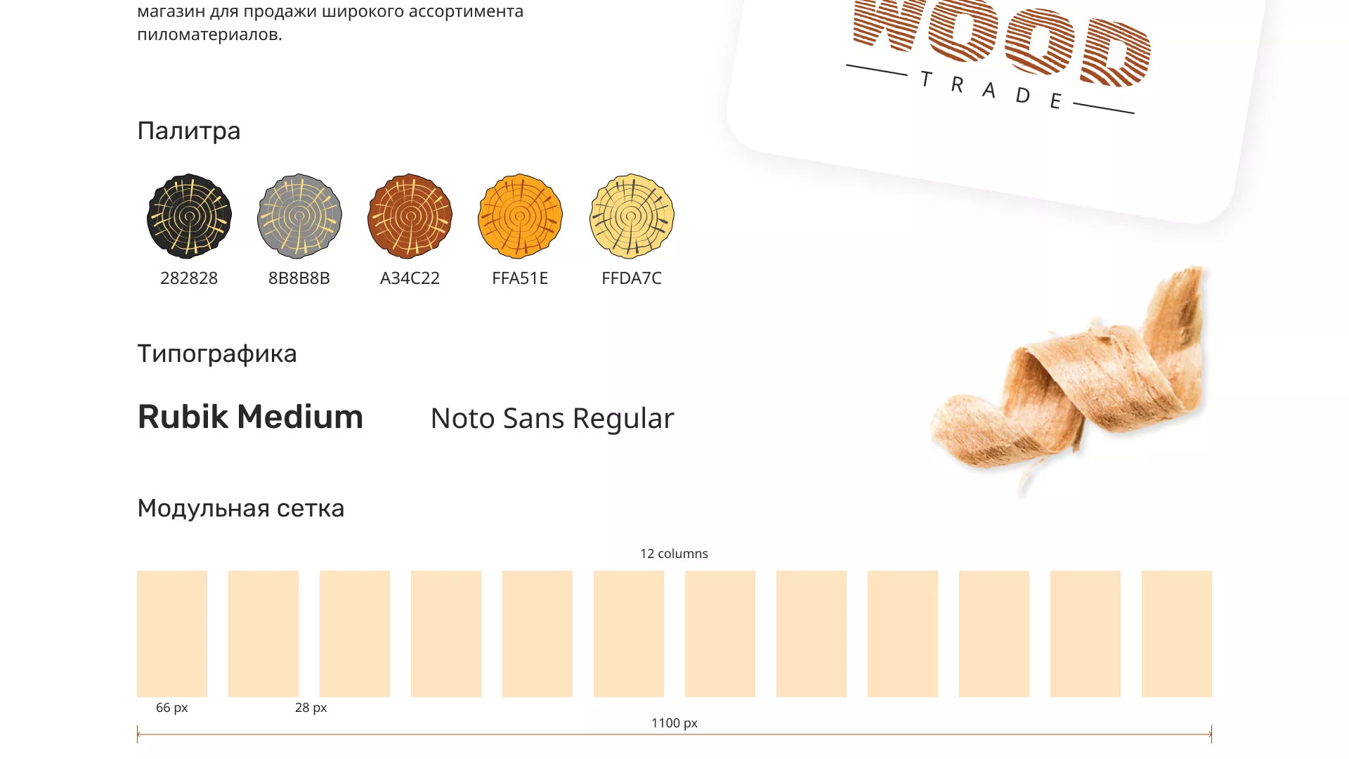 Разработка интернет-магазина компании «Wood Trade» в Радужном