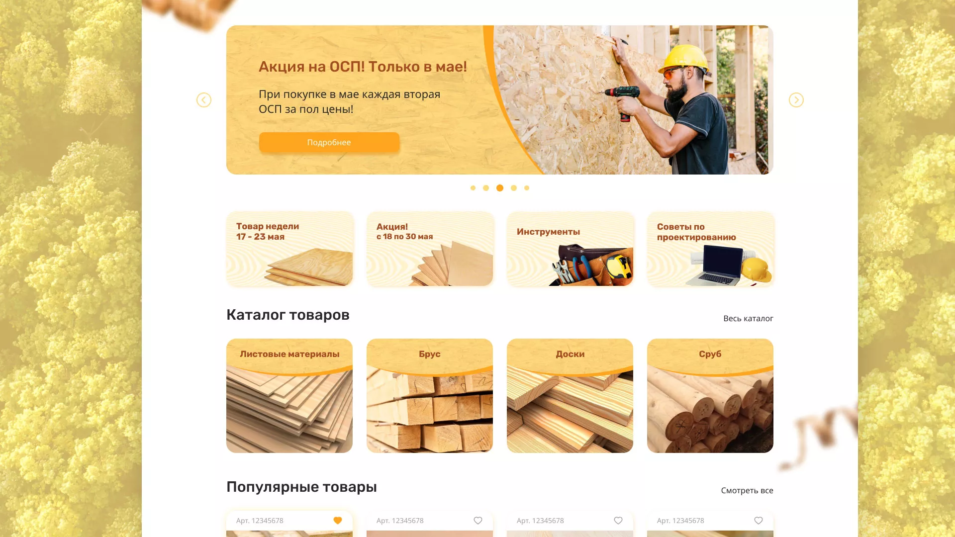 Разработка интернет-магазина компании «Wood Trade» в Радужном