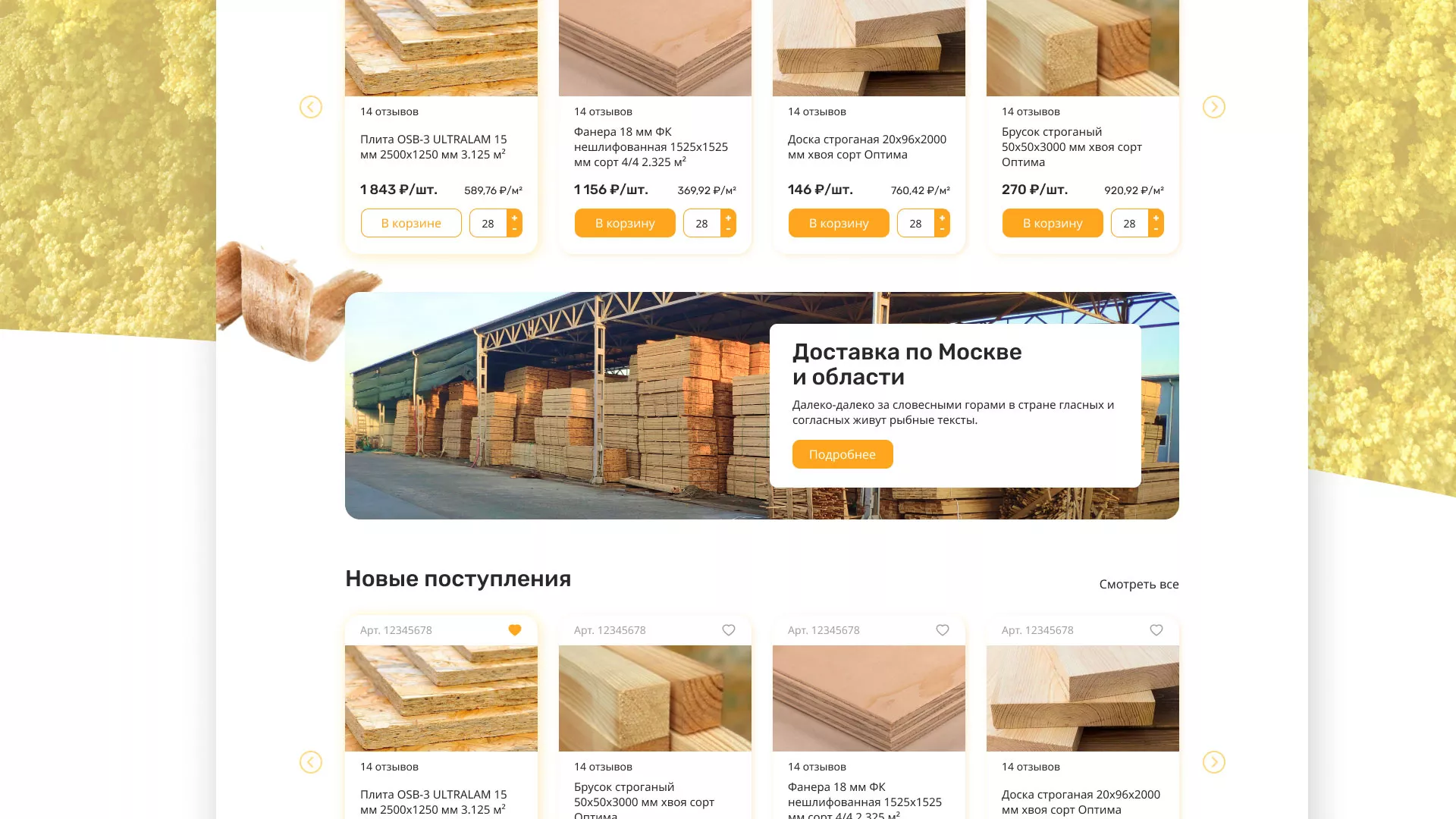 Разработка интернет-магазина компании «Wood Trade» в Радужном