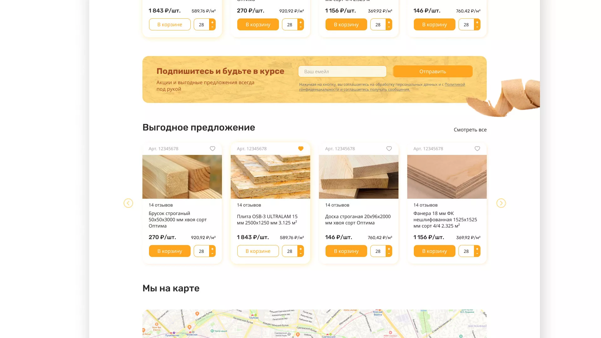 Разработка интернет-магазина компании «Wood Trade» в Радужном