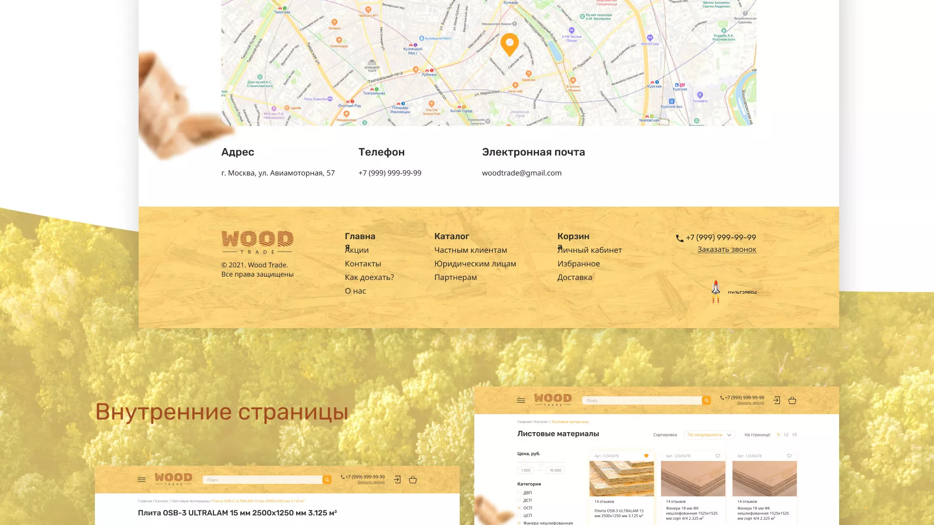 Разработка интернет-магазина компании «Wood Trade» в Радужном