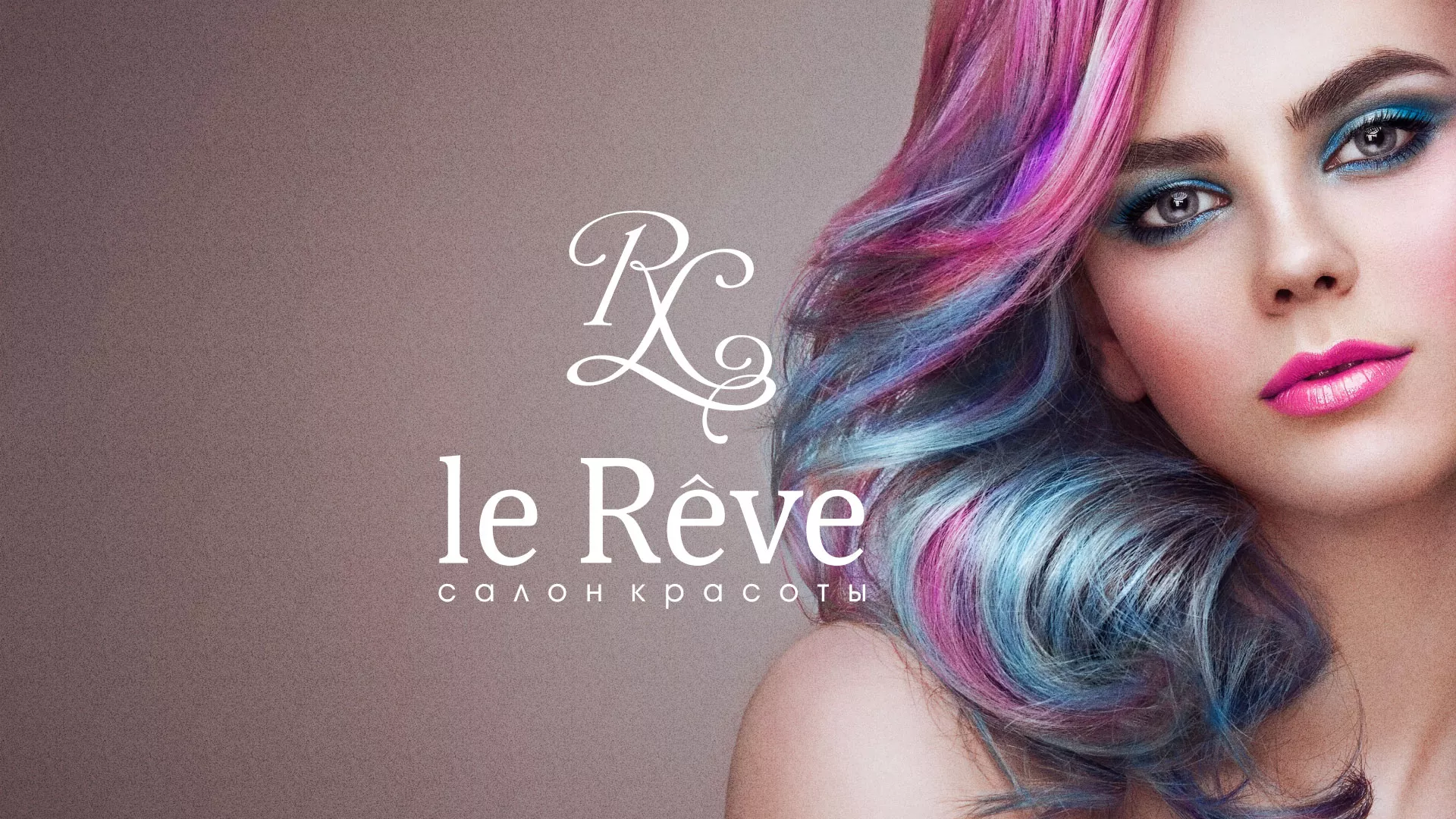 Создание сайта для салона красоты «Le Reve» в Радужном