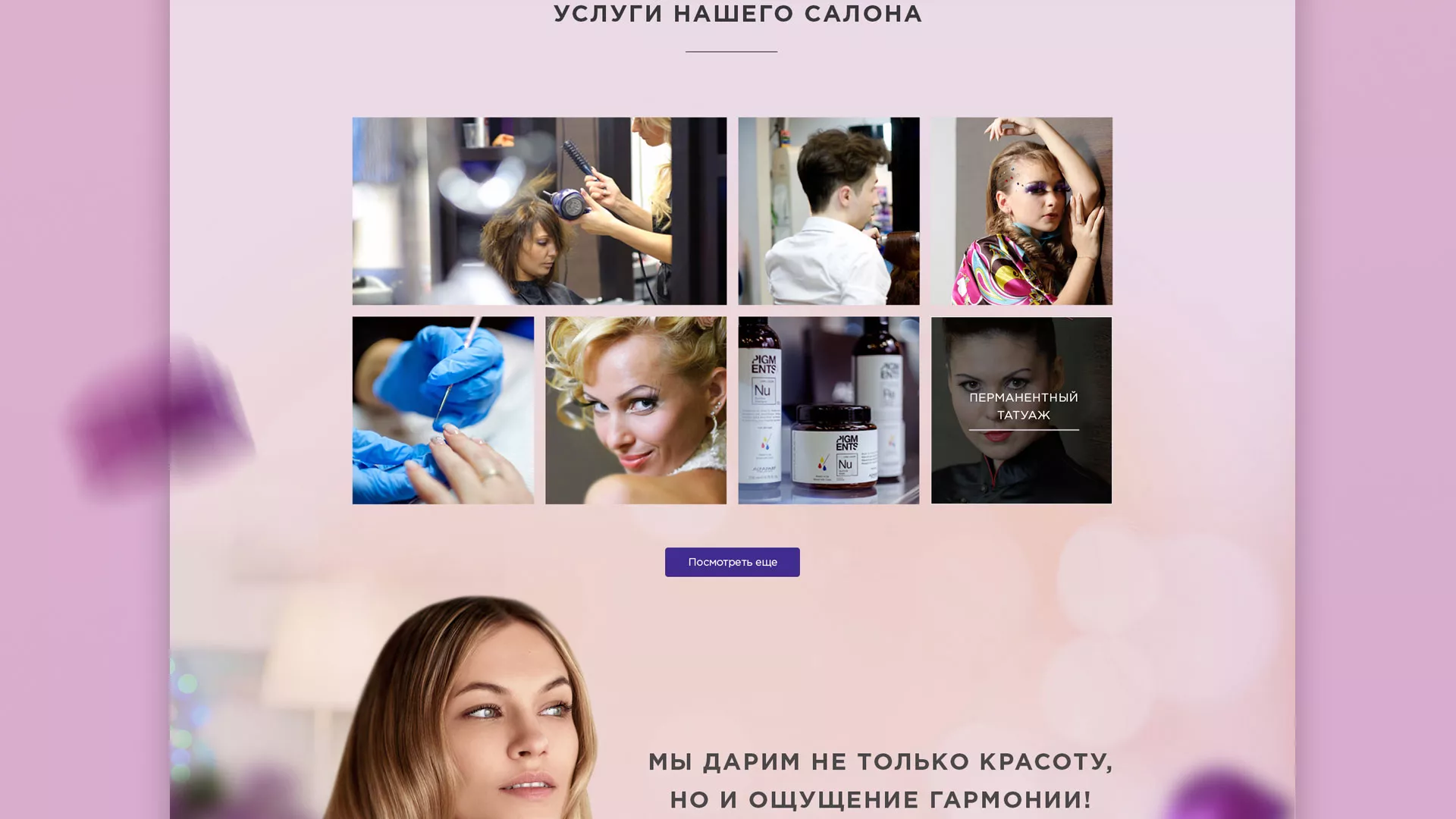 Разработка сайта для салона красоты «Эвелина» в Радужном