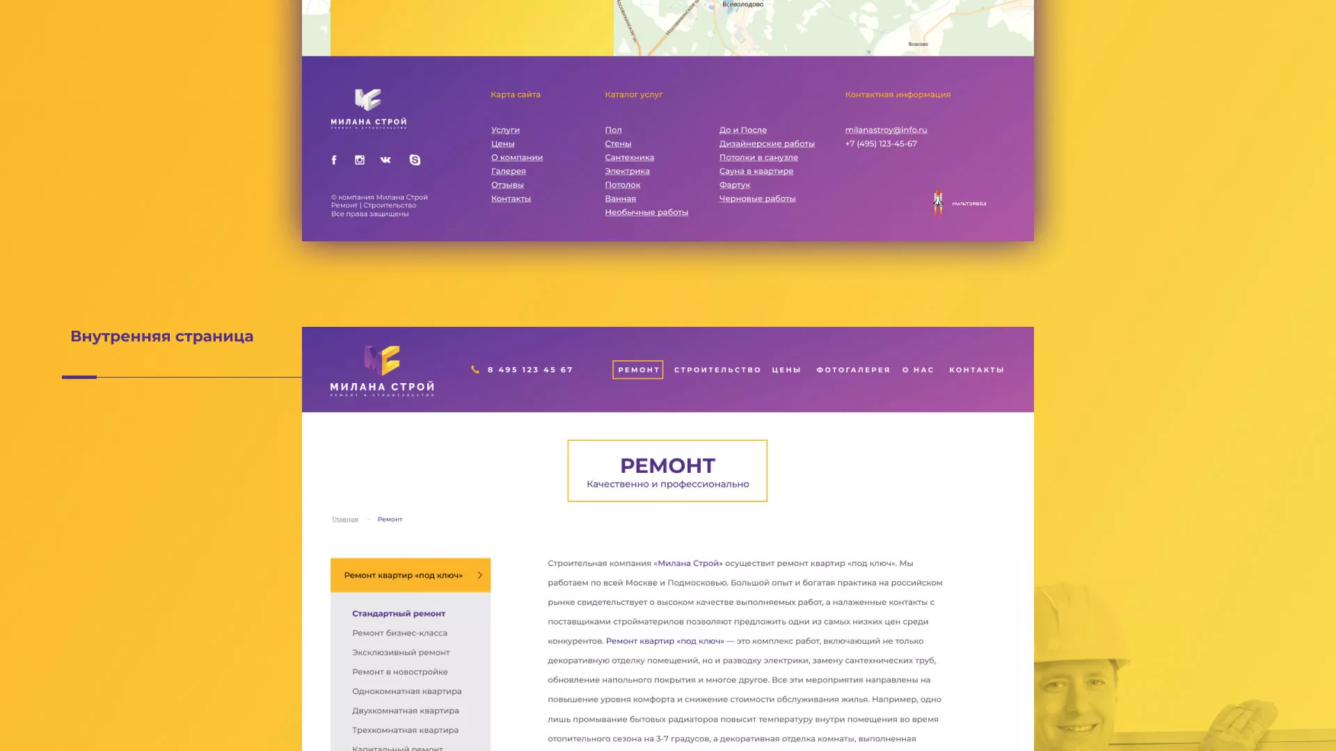 Разработка сайта строительной компании «Милана-Строй» в Радужном