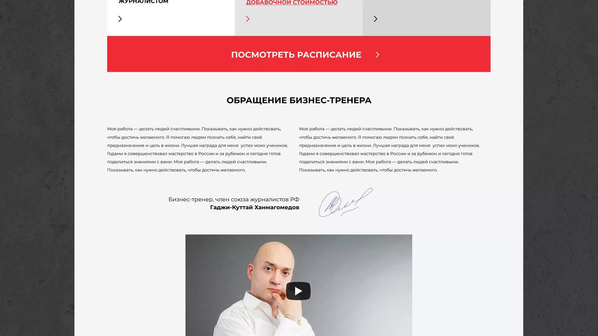 Разработка сайта для бизнес-тренера в Радужном