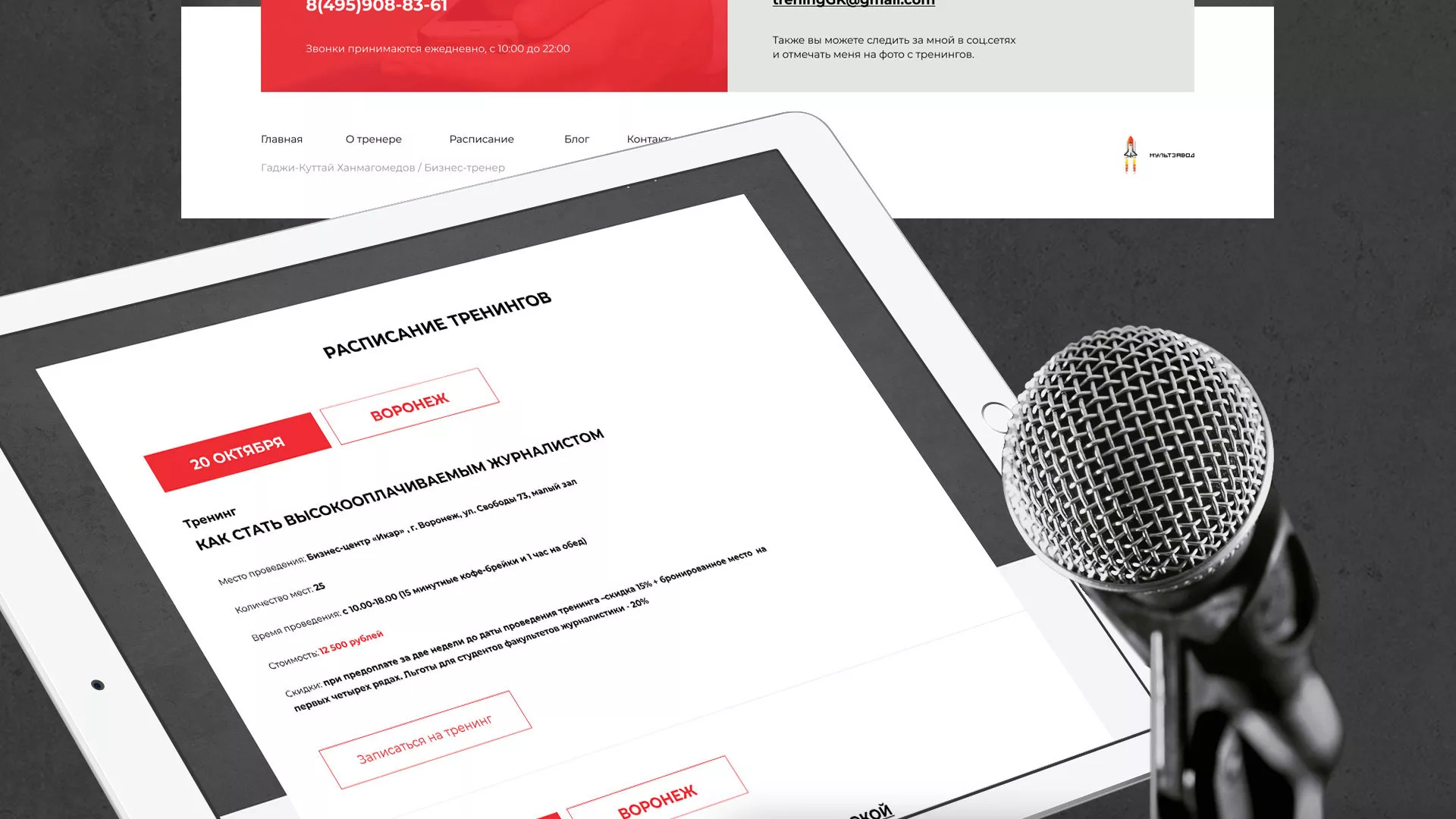 Разработка сайта для бизнес-тренера в Радужном