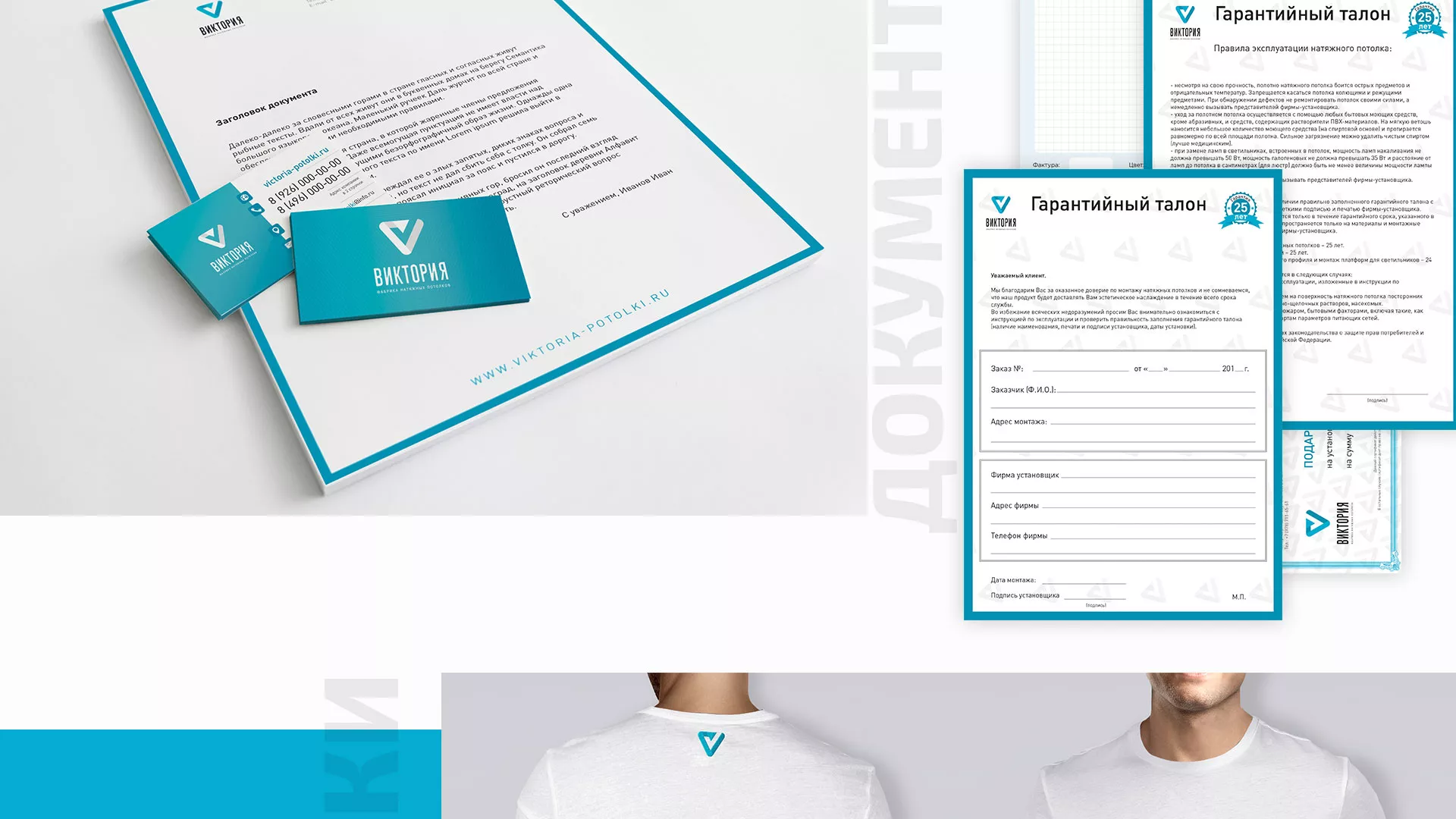Разработка фирменного стиля компании по продаже и установке натяжных потолков в Радужном