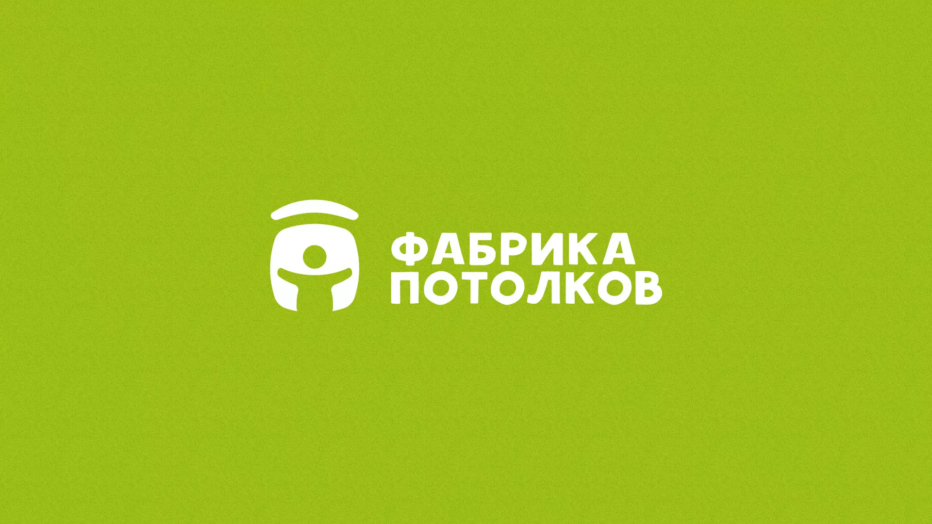 Разработка логотипа для производства натяжных потолков в Радужном