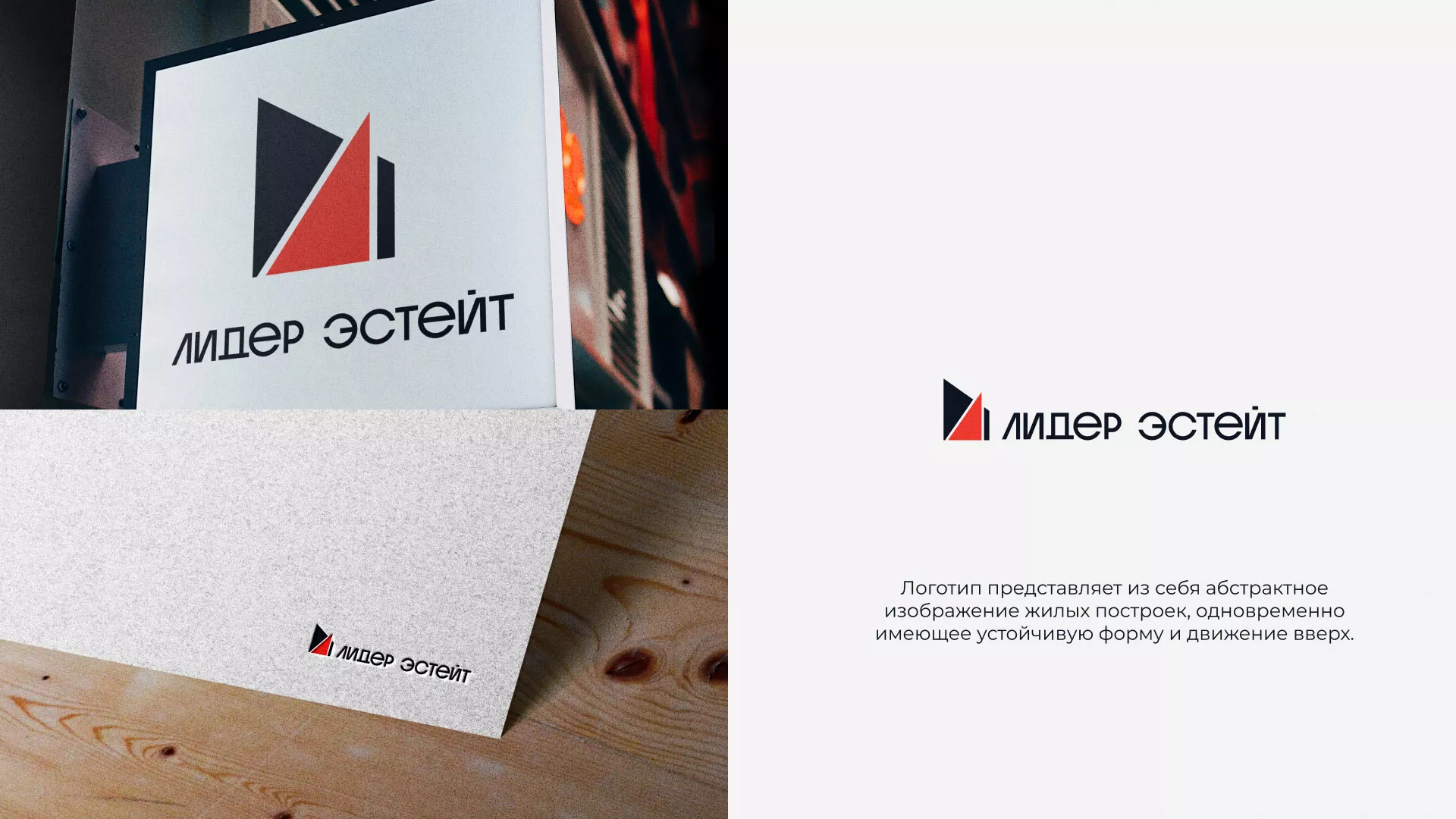Сделали логотип для агентства недвижимости «Лидер Эстейт» в Радужном