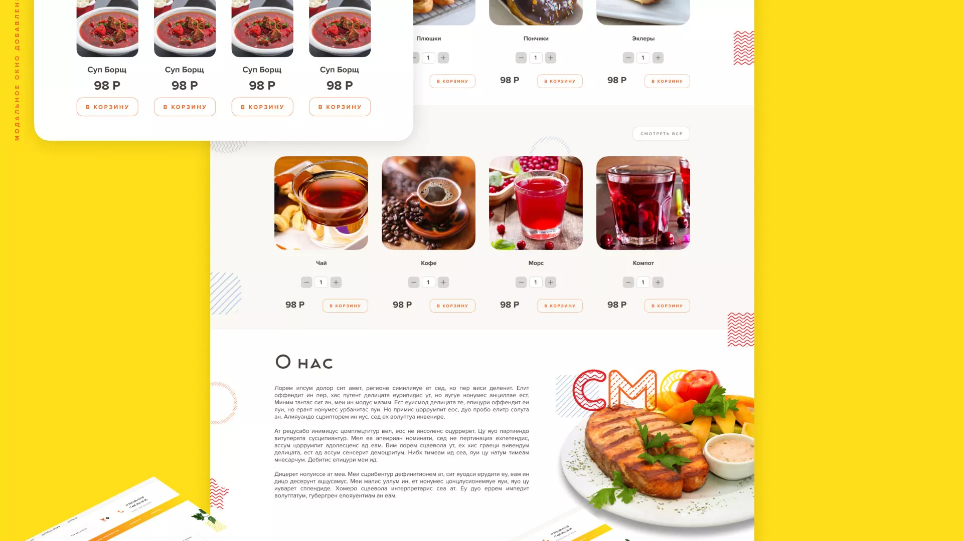 Разработка сайта кафе-столовой «Суп-Мясо-Салат» в Радужном